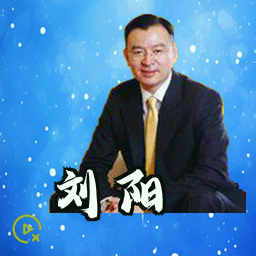 刘阳